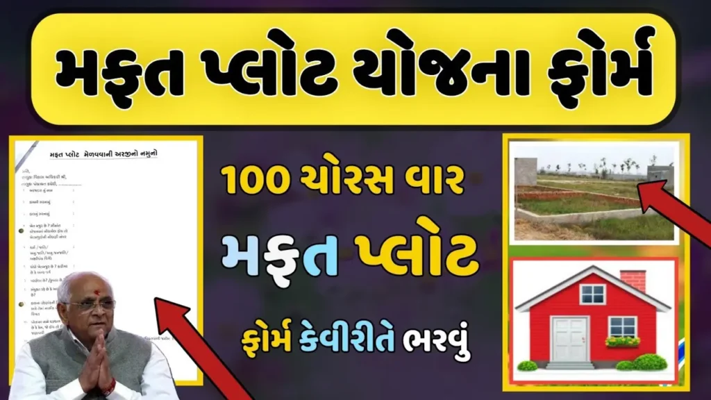 Mafat Plot Yojana 2024