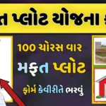 Mafat Plot Yojana 2024