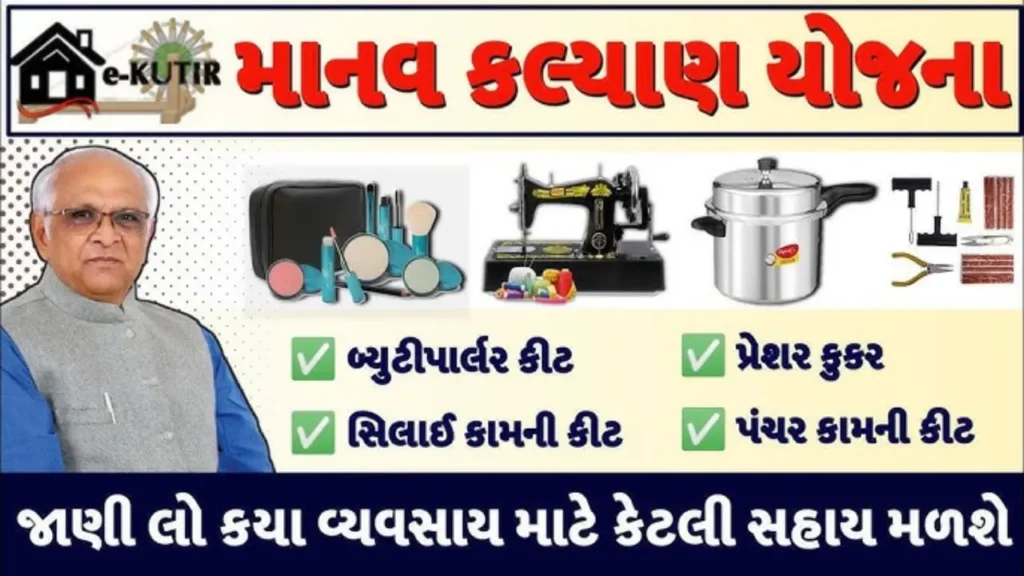 Manav Kalyan Yojana