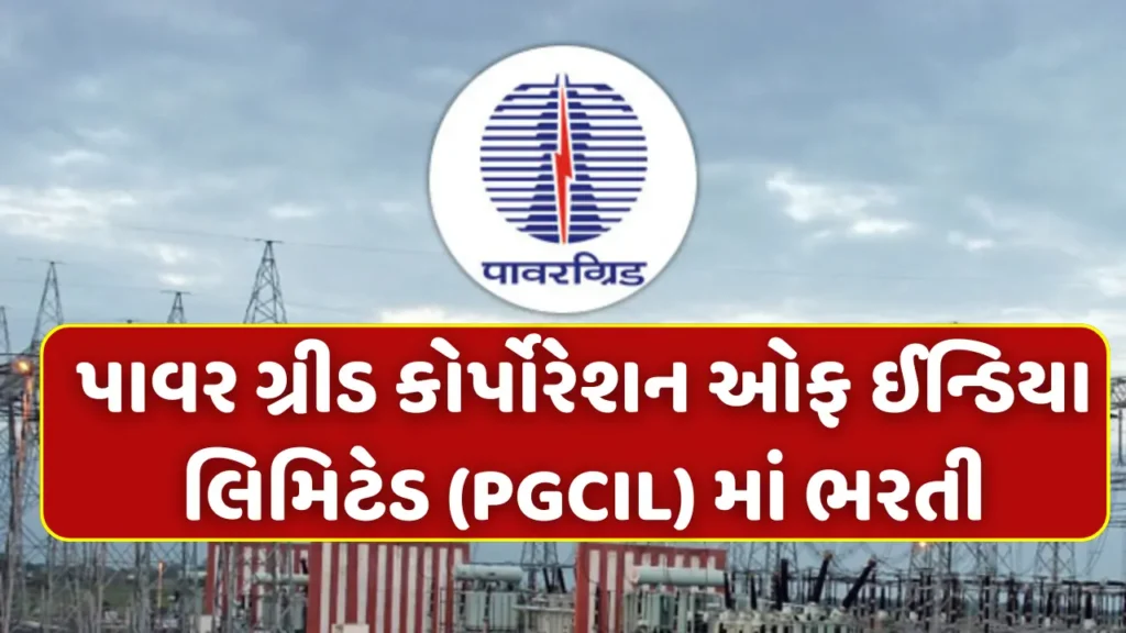 PGCIL Apprentice Recruitment 2024