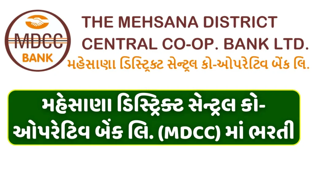 MDCC Recruitment 2024