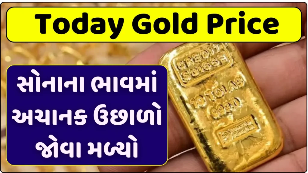 Today Gold Price