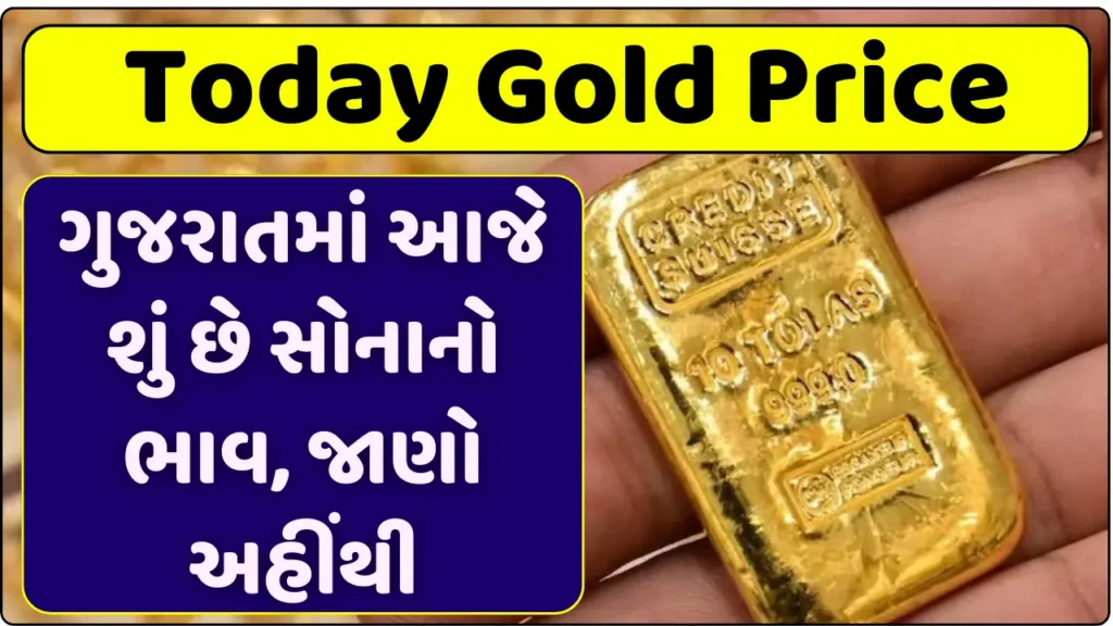 Today Gold Price in Gujarat