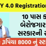 PMKVY 4.0 Registration 2024: 10 પાસ કરેલ બેરોજગાર માટે સરકારની સહાય, માસિક રૂપિયા 8000 નું સ્ટાઈપેન્ડ