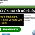 PM Kisan New Registration Online: આ 3 રીતે પીએમ કિસાન યોજનામાં કરી શકો છો નોંધણી - જલ્દી કરો રજીસ્ટ્રેશન અને મેળવો સહાય