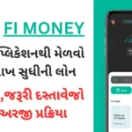 New Instant Personal Loan Application : આ એપ્લિકેશનથી મેળવો ₹5 લાખ સુધીની લોન - મધ્યમ વર્ગના લોકો માટે ઉપયોગી