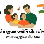 PM Jivan Jyoti Bima Yojana 2024:₹2 લાખનું જીવન વીમા કવચ,અહી કરો અરજી તો મળશે લાભ