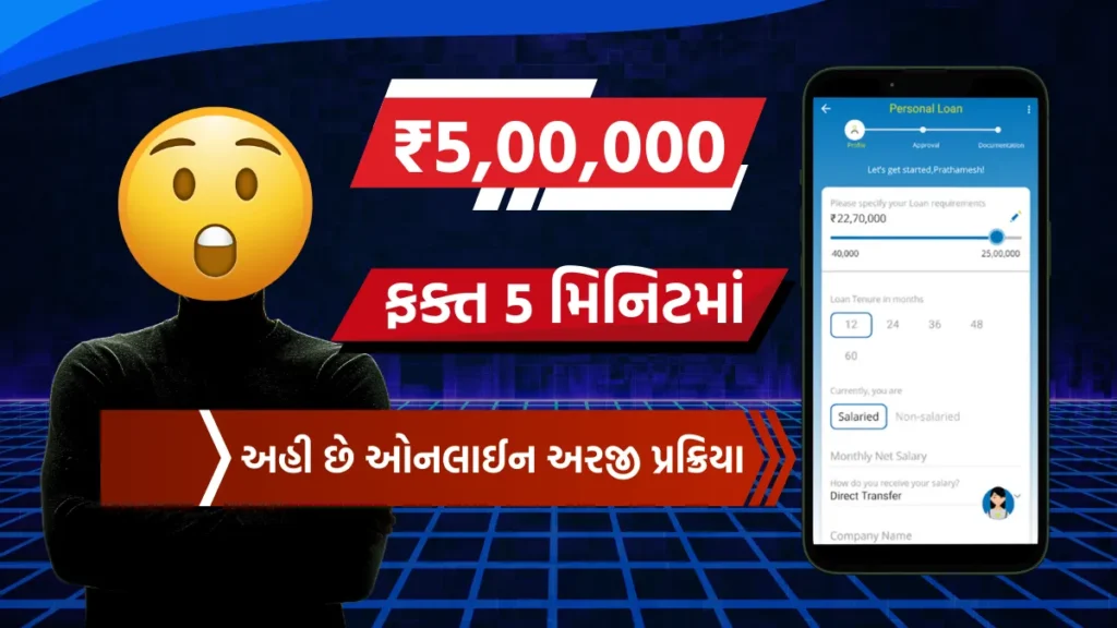 5 મિનિટમાં મેળવો ₹5 લાખ સુધીની લોન-ટાટા કેપિટલની આ ઓફર ચૂકશો નહીં !