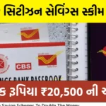 Post Office Scheme: પોસ્ટ ઓફિસની આ યોજનામાં મળશે માસિક રૂપિયા ₹20,500 , જુઓ સ્કીમ અને રોકાણની વિગતો